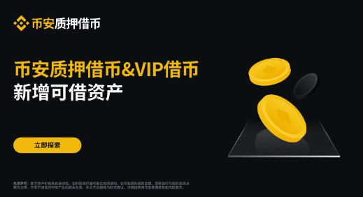 币安质押借币Render(RENDER)及VIP借币新增可借资产